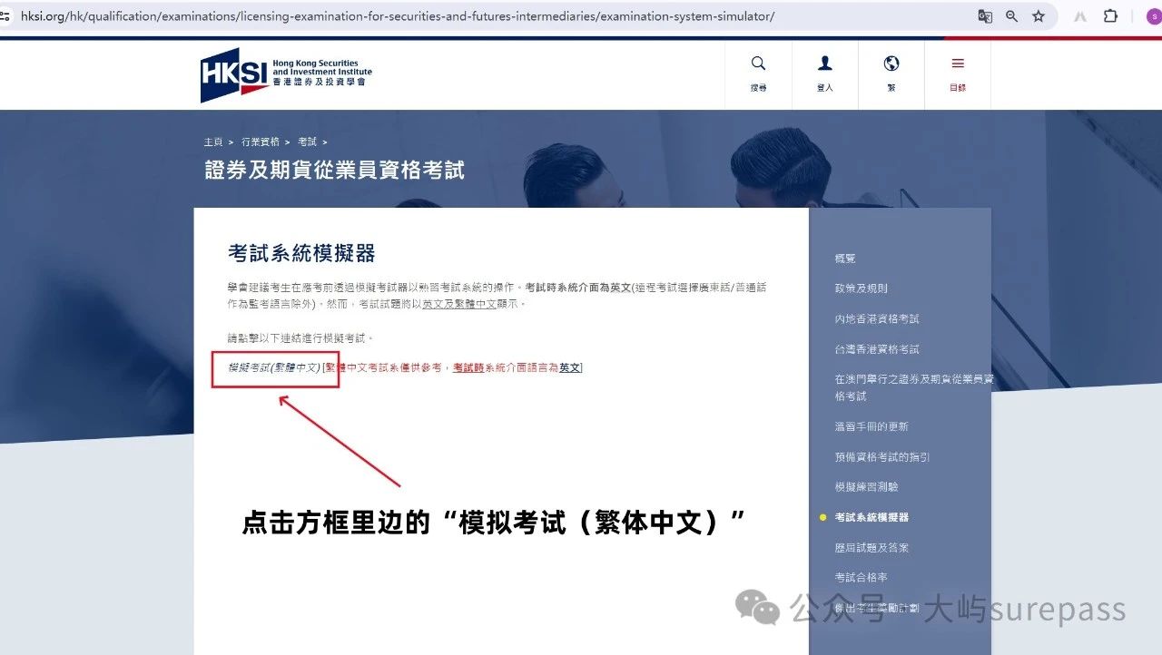 香港资格考试平台