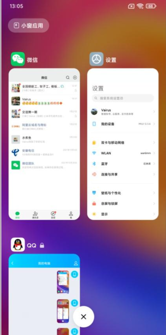 小米后台应用列表