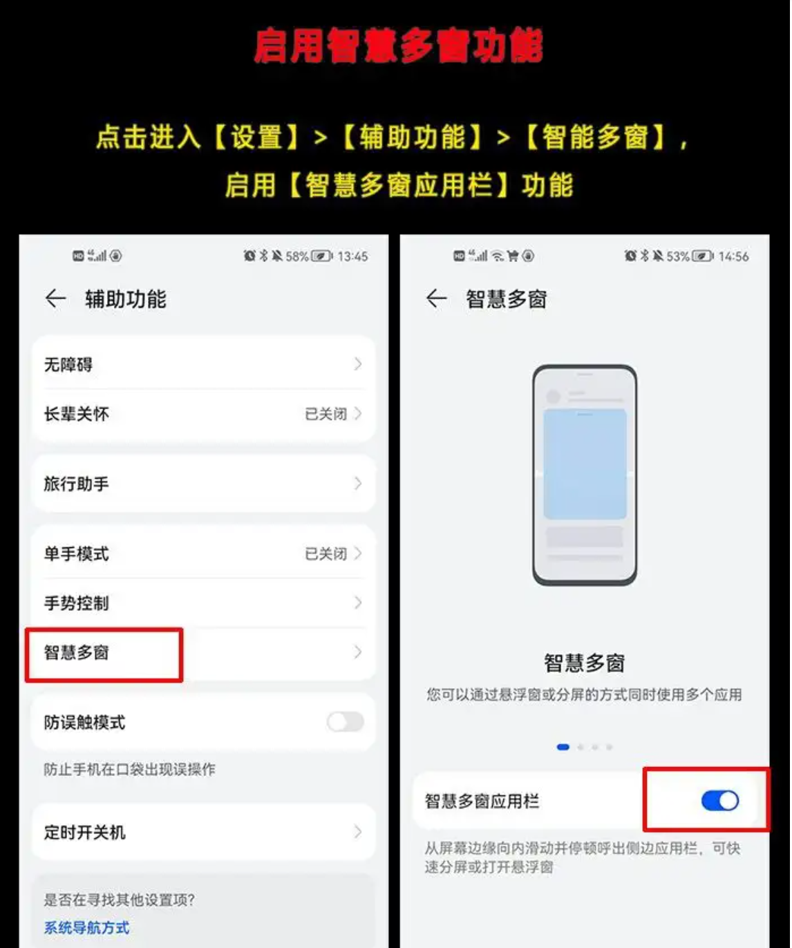 华为智慧多窗设置界面