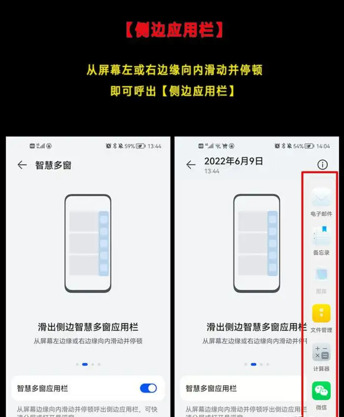 华为侧边应用栏