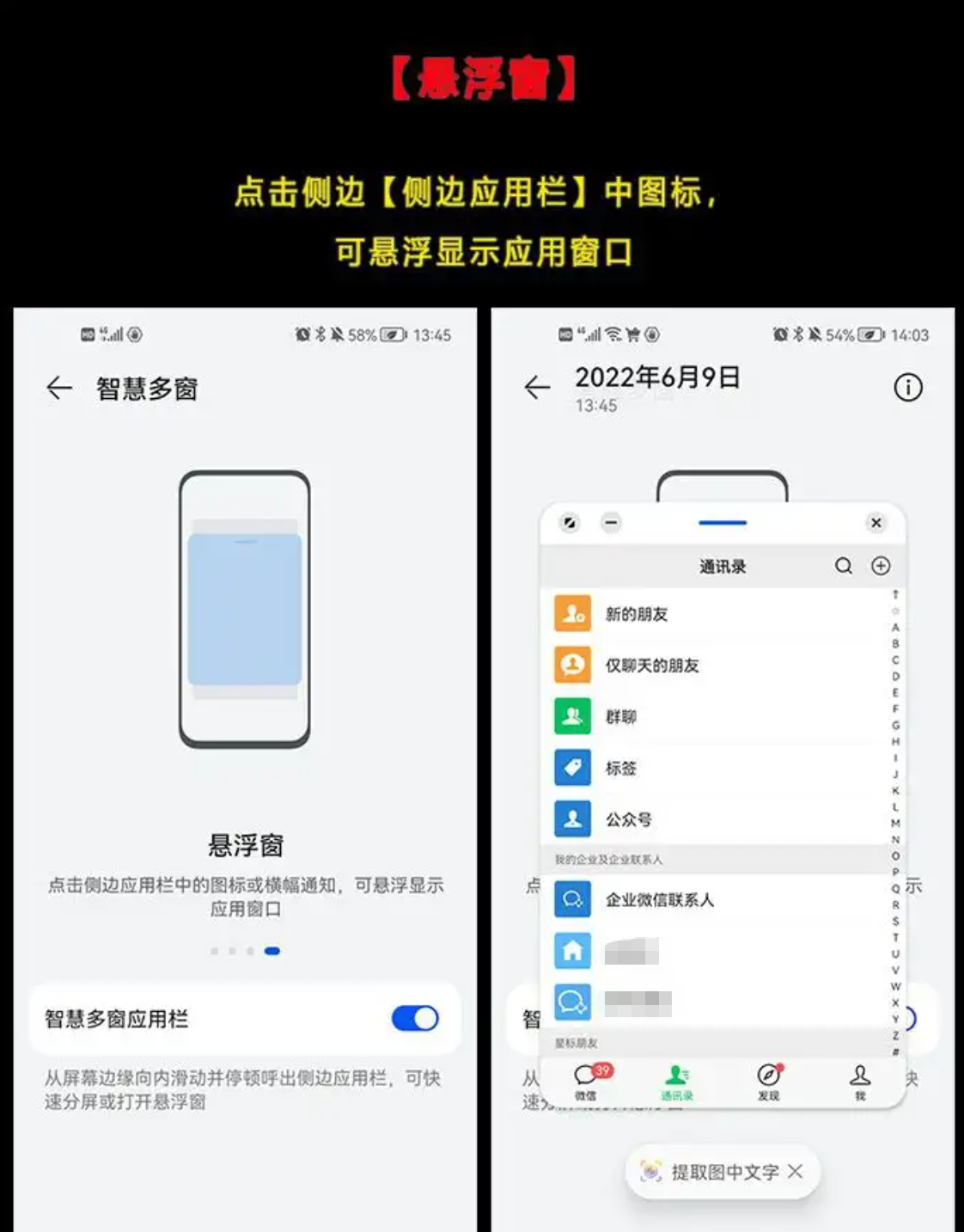 华为悬浮窗功能